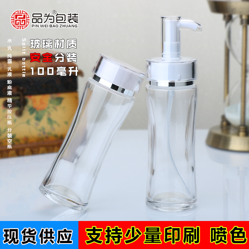 100ml分装瓶乳液按压式空瓶子化妆品分装 爽肤水护肤水分装瓶玻璃