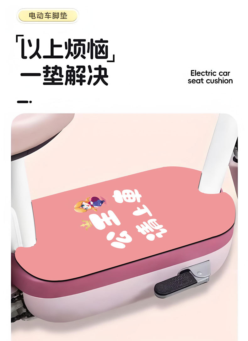 Electric Vehicle Foot Pads, Cute Battery Vehicle Foot Pads, Yadi Emma Knife Universal Cuttable Mat, Cartoon Floor Mat