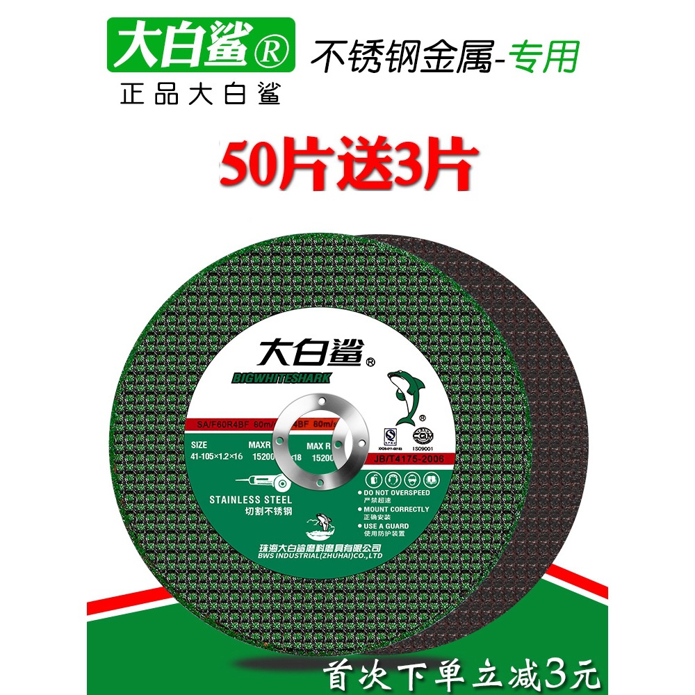 切割片角磨机砂轮片不锈钢沙轮片切片磨光机手砂轮