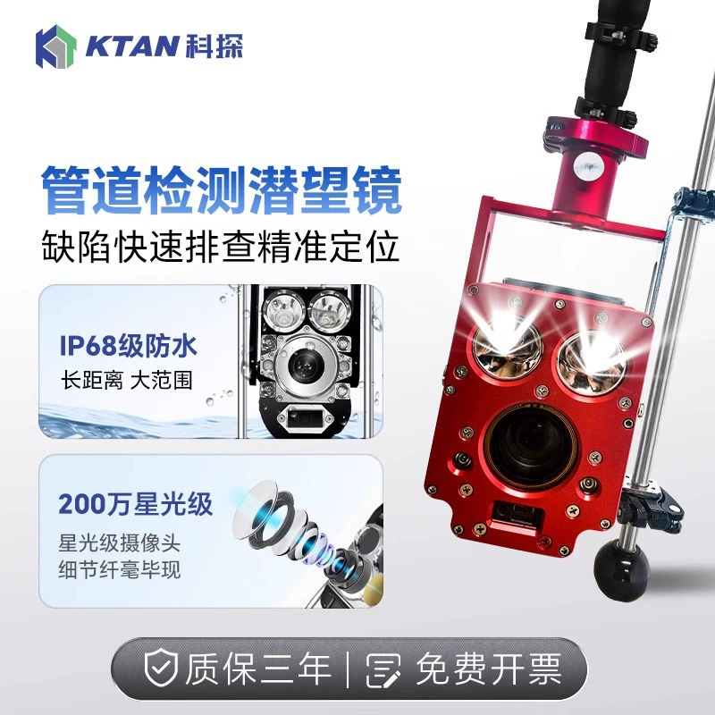 KTAN Беспроводной трубопроводный перископ HD Промышленный эндоскоп для инспекции Муниципальные канализационные трубы Обнаружение дефектов и повреждений