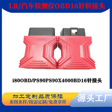 �m������I80OBD����PS90PS80��܇�z�y�xOBD-16ᘽ��^X400OBD