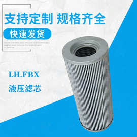 FBX-250 LH.液压滤芯 流量滤芯 耐阻燃 折叠油滤芯滤清器管道