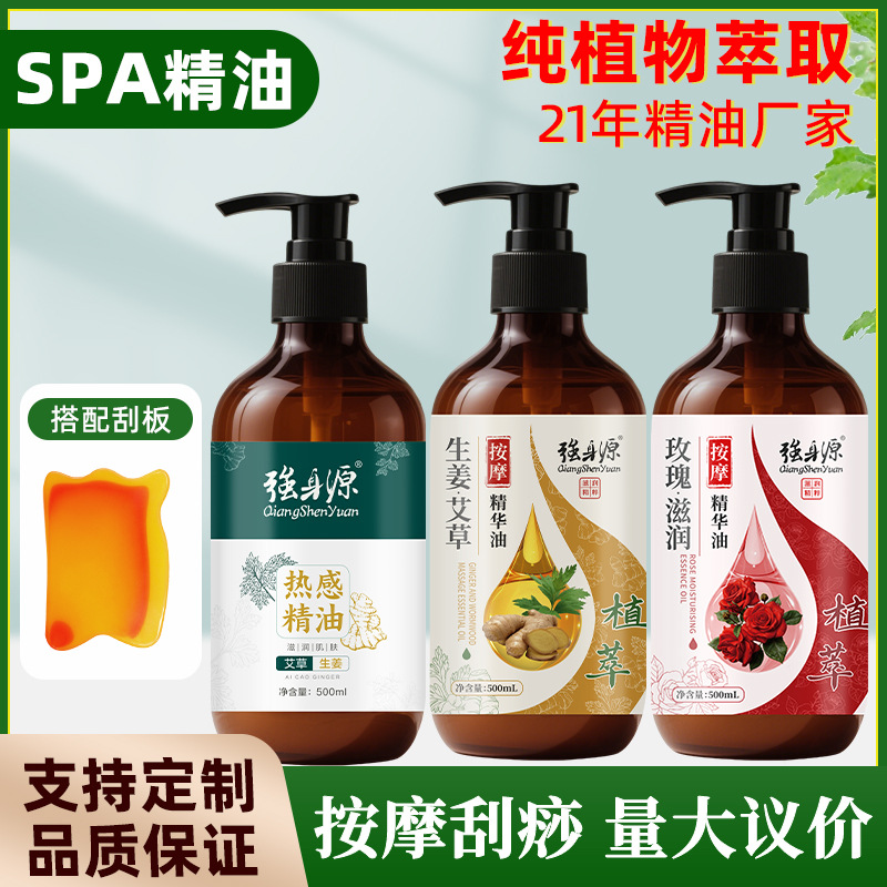 生姜艾草按摩精油热感精油全身刮痧发热精油美容院肩颈身体精油