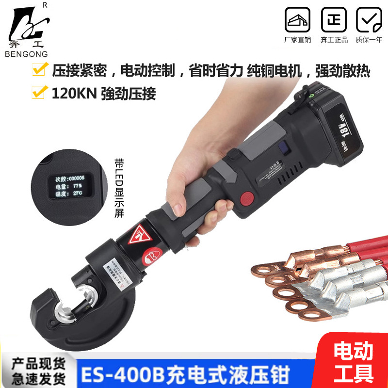 充电液压钳直柄式开口迷你压线钳ES400B小型锂电压线钳便携式电动