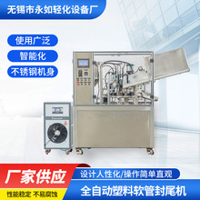 灌装封尾机食品饮料化妆品清洁用品封口机全自动塑料软管封尾机