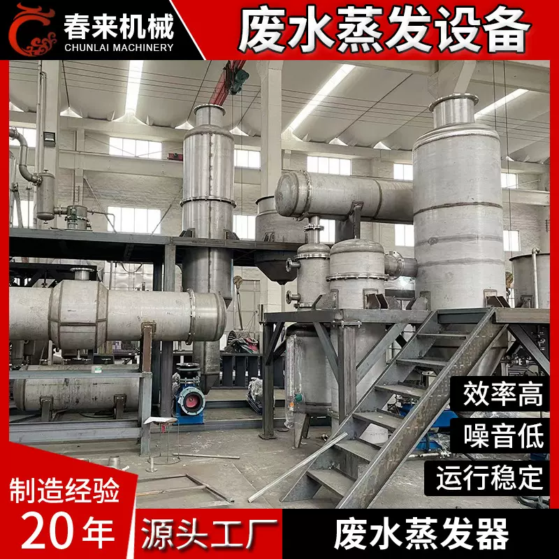脱硫脱硝废水蒸发器废水蒸发结晶器三效多效废水蒸发器污水蒸发器
