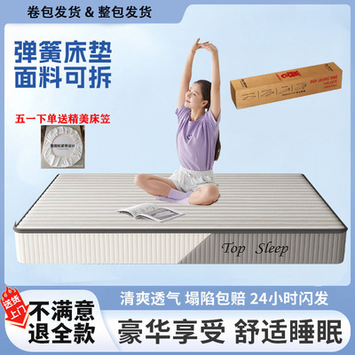 Independent Spring Removable Simmons mattress latex Cushion household bedroom 20cm Health ridge