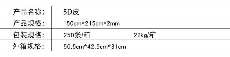 5D皮产品箱规.jpg