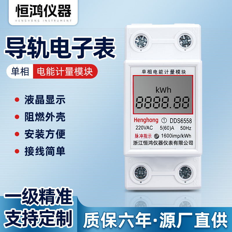 Rail-Mounted Single-Phase Electronic Meter for Rental Housing, Household Use, Lcd High-Precision Miniature Electric Meter, Flame-Retardant Smart Electric Meter
