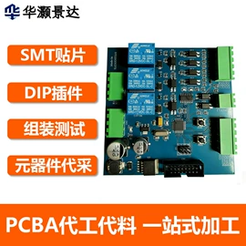 PCB电路板;控制模块;PCBA方案板
