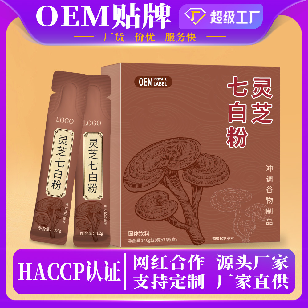 焕白杏仁灵芝七白粉灵芝山药茯苓营养早餐美白饮代餐冲饮OEM贴牌