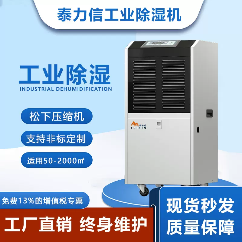 泰力大功率家用地下室装修排湿抽湿防潮商用仓库车间工业除湿机
