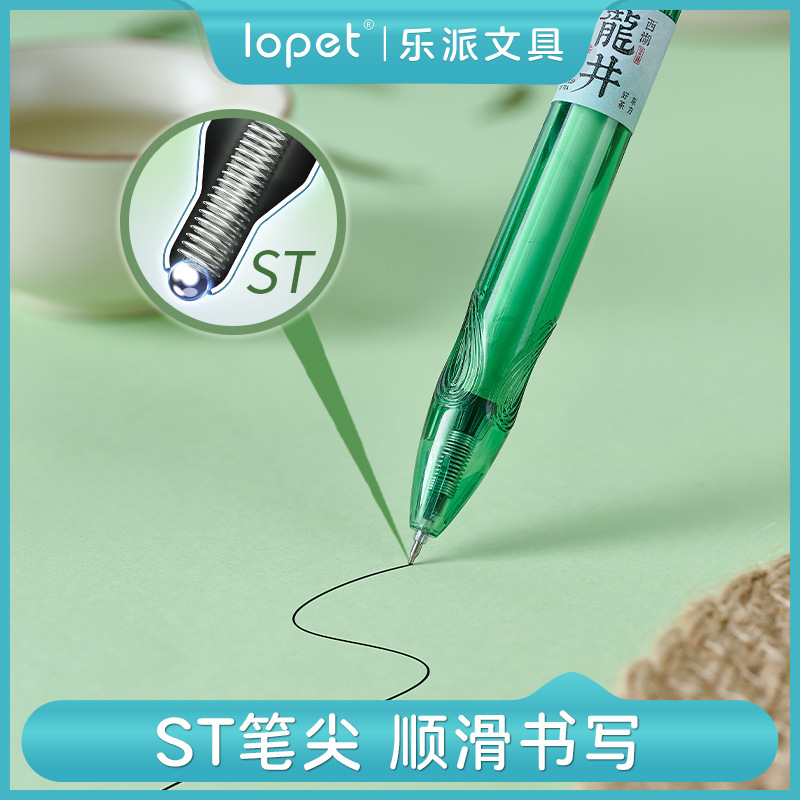 乐派青茶凝香扭扭笔茶香中性笔学生简约刷题作业高颜值速干0.5mm|undefined