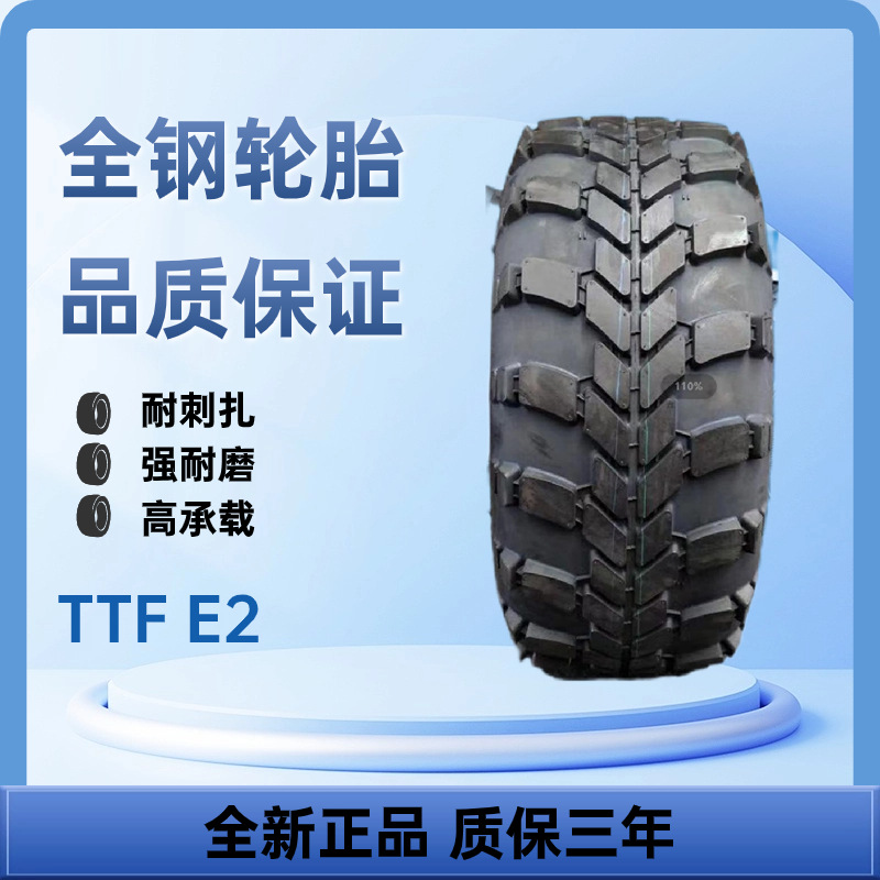 轮胎 1300*530-533 16PR TTF E2全钢轮胎