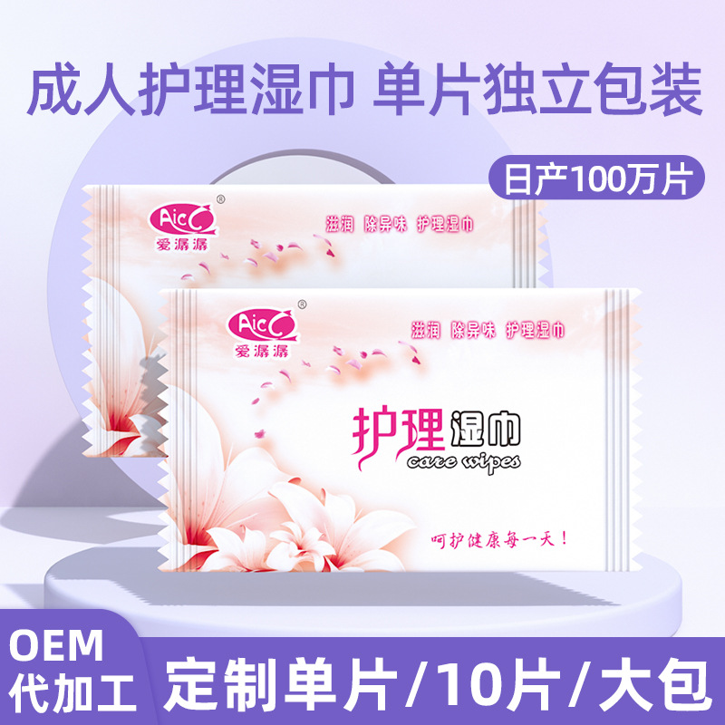 私处卫生湿巾100片单片成人护理独立包装湿纸巾专用私处护理私护|ms