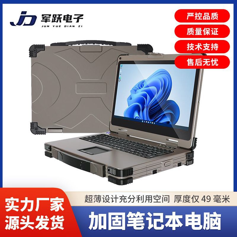 Rugged Laptop 49mm Ultra-thin Outdoor Three-proof Portable Dust-proof Portable Rugged Laptop