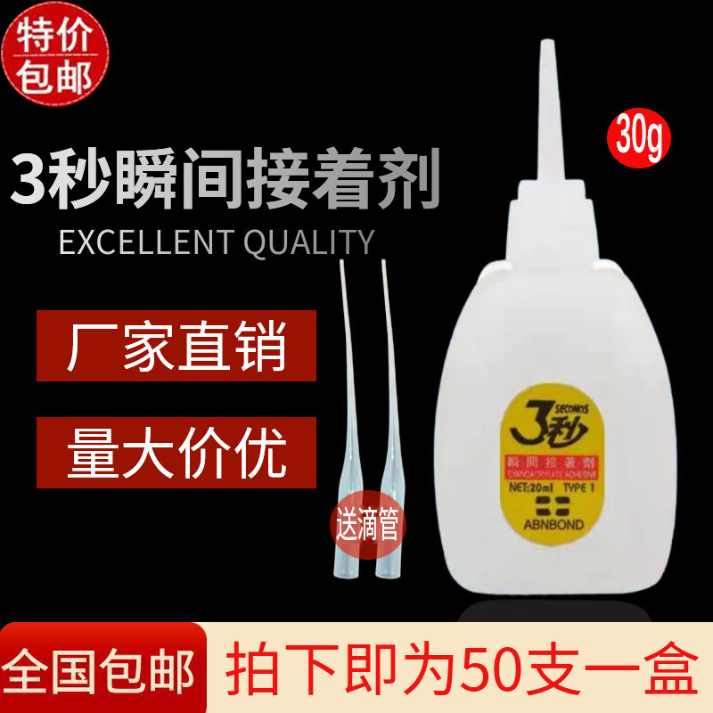 3秒502胶水木工家具修补填缝广告喷绘布专用速干三秒批发环保打胶