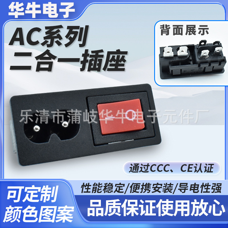 AC二合一电源插座 4脚2档红色实心 八字带开关小脚插座 带CCC认证