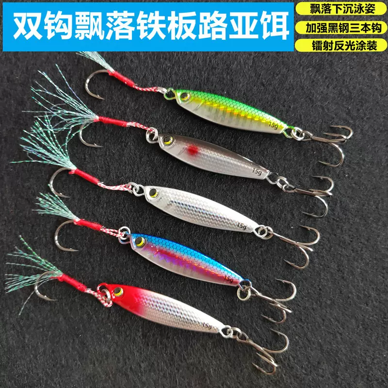 远投铁板路亚饵双钩铁板亮片飘落淡海水海鲈翘嘴鲅鱼路亚鱼饵假饵