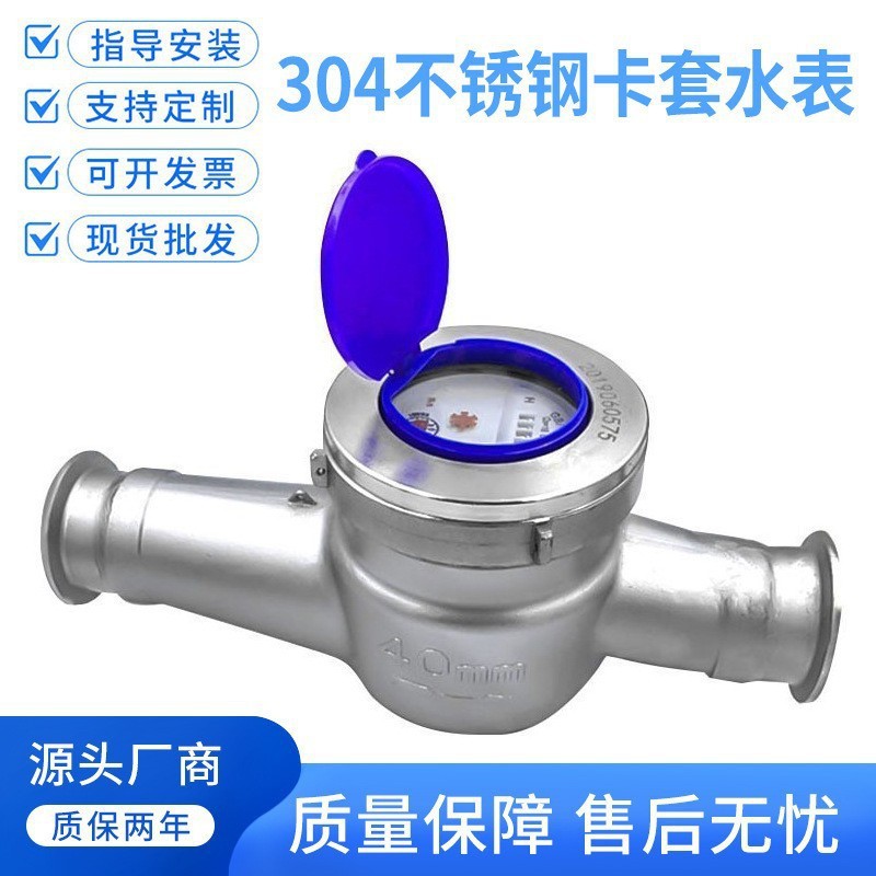 工业耐酸碱螺纹水表 46分1寸304不锈钢卡套冷水表污水表DN15DN20