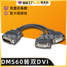 LFH60工作站转双DVI 一分二转接线显卡专用视频线DB-033