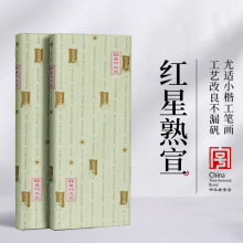 红星宣纸厂家 红星牌工笔画净皮熟宣纸矾宣四尺六尺云母绵连蝉衣
