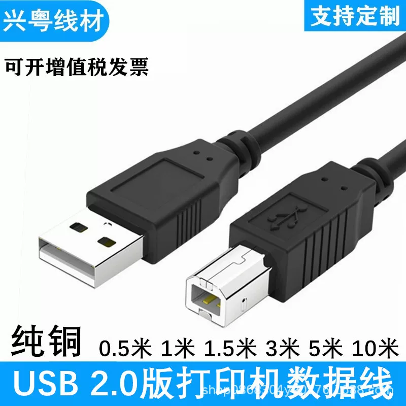 USB 2.0 принтинг медь медь высокоскоростной Fangkou принтер кабель данных компьютерная материнская плата USB соединение