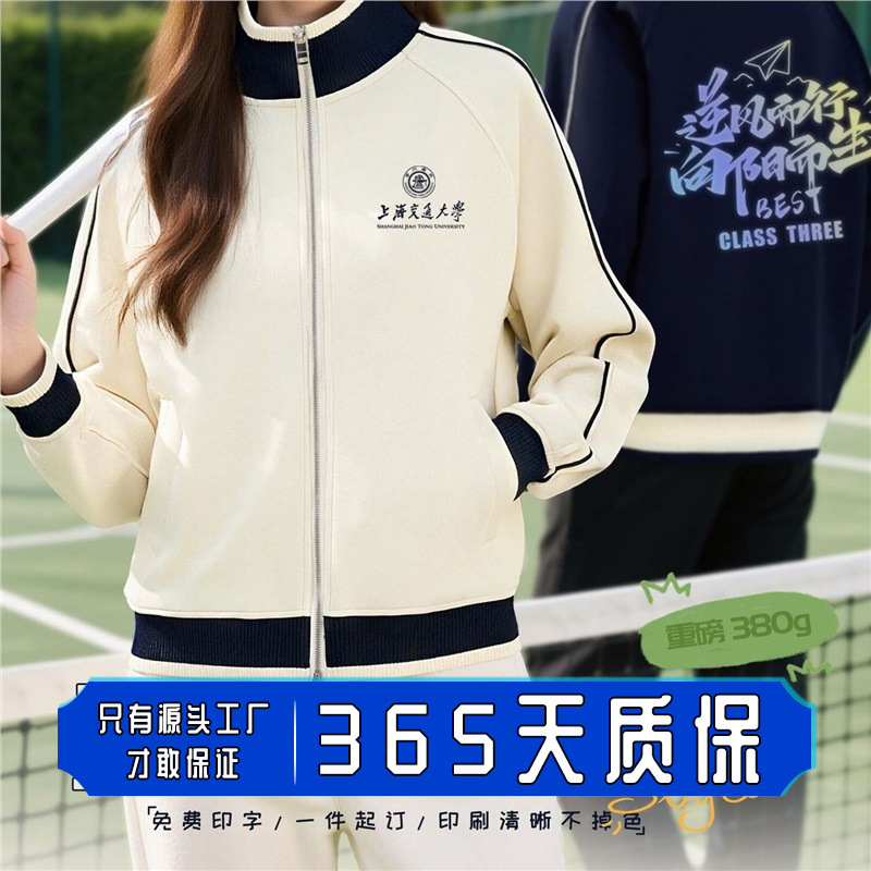 Shanghai Jiao Tong University Stand-Up Collar Cardigan Baseball Jacket Sweatshirt Workwear Custom Logo Printing Teacher Class Uniform Work Uniform