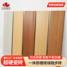 复式别墅楼梯瓷砖踏步砖加厚15mm木纹梯级地砖凹槽圆弧防滑台阶砖