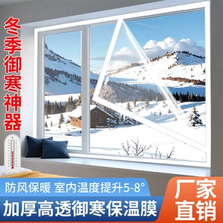 定制窗户保暖膜冬季窗户保暖自粘式防风隔热门帘加厚免打孔保温膜