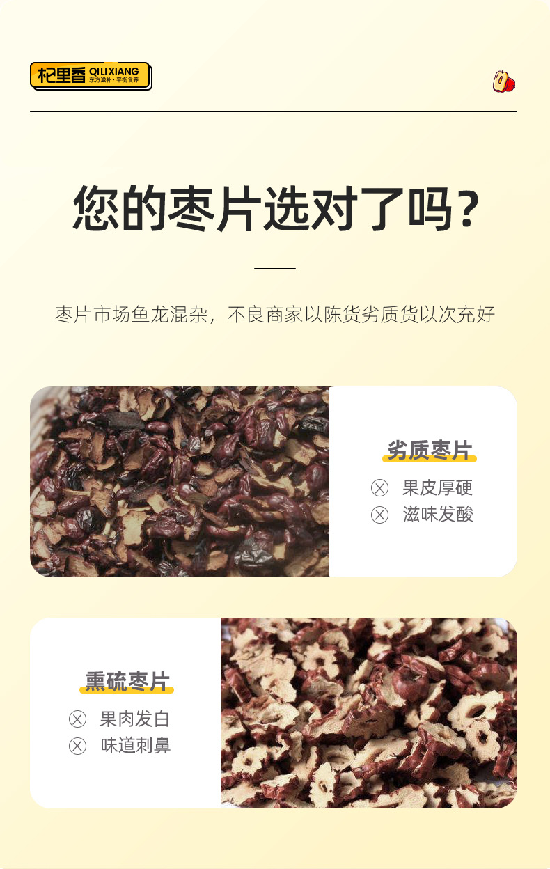 Dried Seedless Red Date Slices Xinjiang Jujube Hong Zao 200g key features