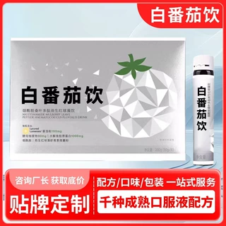 白番茄代加工 源头厂家烟酰胺白番茄饮口服液oem贴牌定制