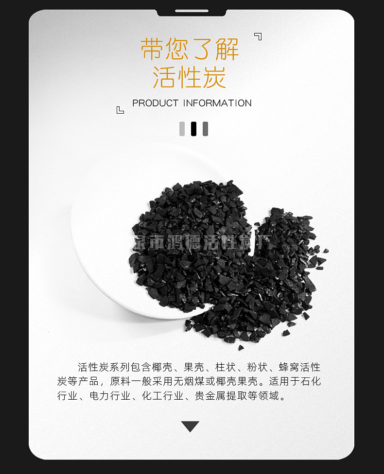活性炭-副本_04.jpg