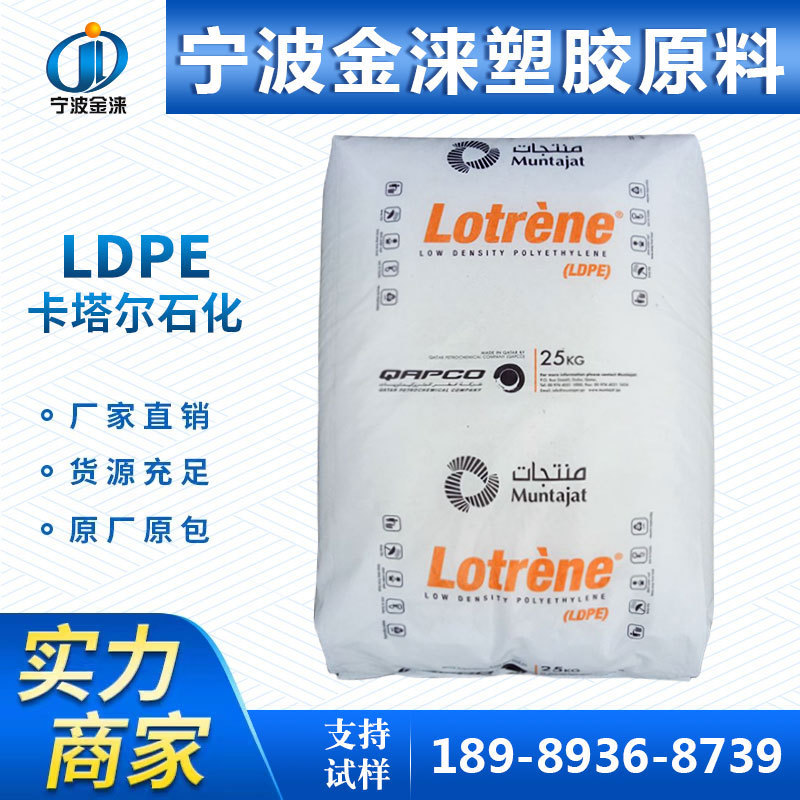 LDPE/卡塔尔石化 MG70食品级 高流动 涂覆级 高熔薄壁制品LDPE料