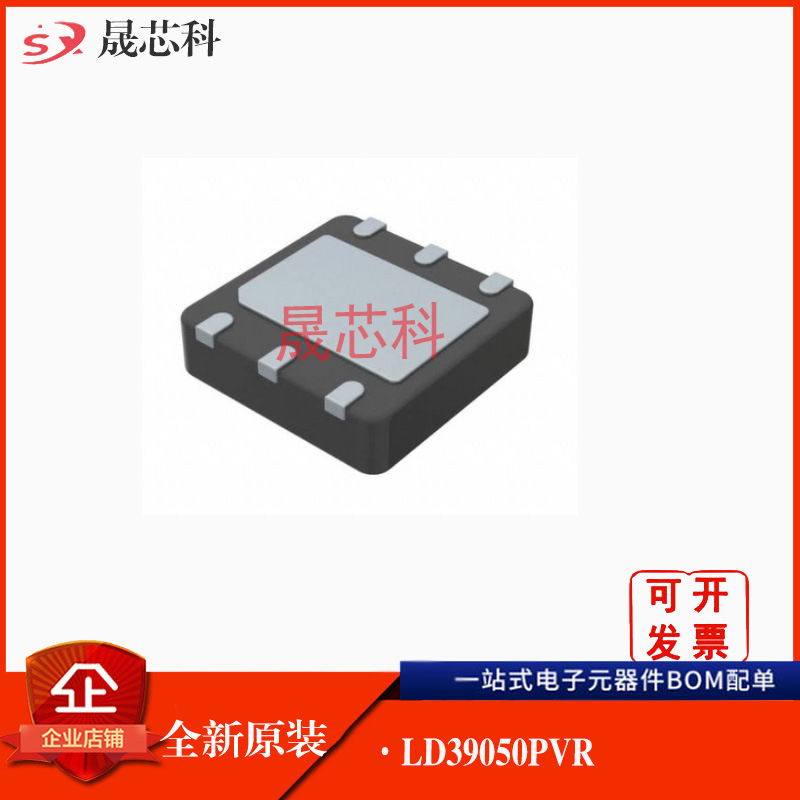 稳压器LD39050PVR LD39050 ld39050pvr DFN-6  全新原装 现货