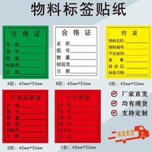 不良品标签 合格证 合格贴纸物料标签标识卡流水号铜板不干胶贴纸