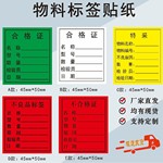 不良品标签 合格证 合格贴纸物料标签标识卡流水号铜板不干胶贴纸
