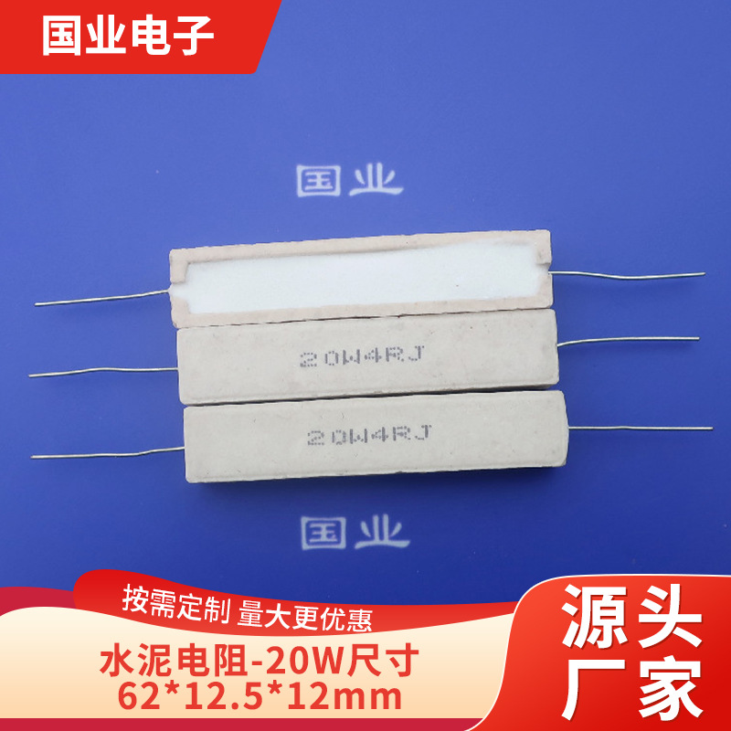 【小额批发 现货供应】插件水泥电阻20W5欧 10欧 30欧等老化电阻