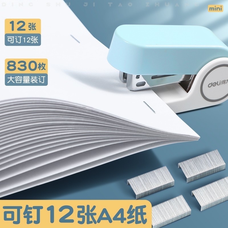得力迷你订书机小号学生用小型钉书机便携家用省力订书器套装批发|undefined