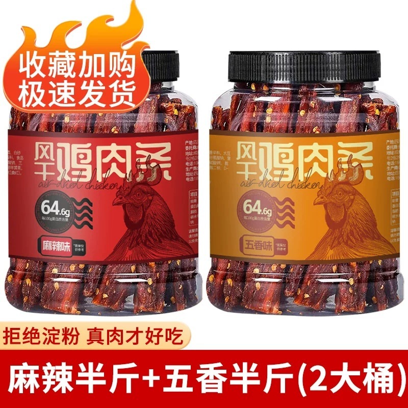 风干鸡胸肉条批发鸡肉干高蛋白抗饿减低耐嚼卡脂健身解馋零食休闲|undefined
