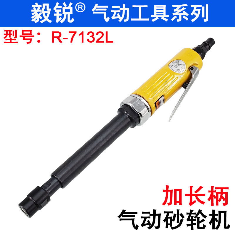毅锐R-7132L加长杆气动刻磨机 风磨机 风动砂轮机 6MM加长打磨机