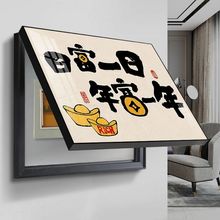 电表箱装饰画新款时尚家居挂画配电箱电闸盒开关遮挡餐厅客厅壁画