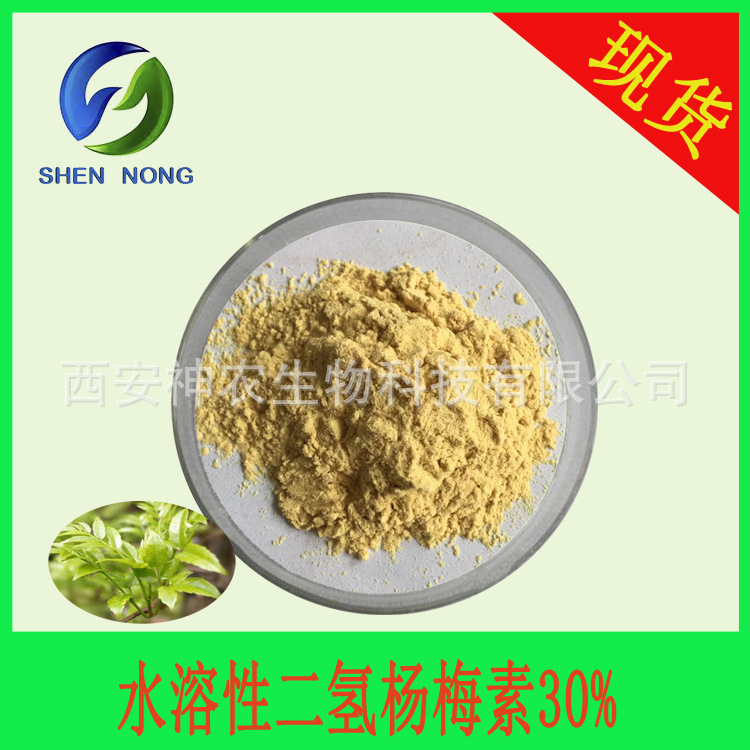 水溶性二氢杨梅素30% 藤茶提取物 显齿蛇葡萄叶提取物 杨梅苷现货