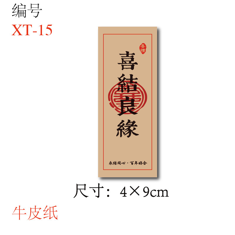 喜糖贴纸喜字贴结婚礼糖盒糖袋封口贴吾家有喜不干胶贴纸D制|undefined