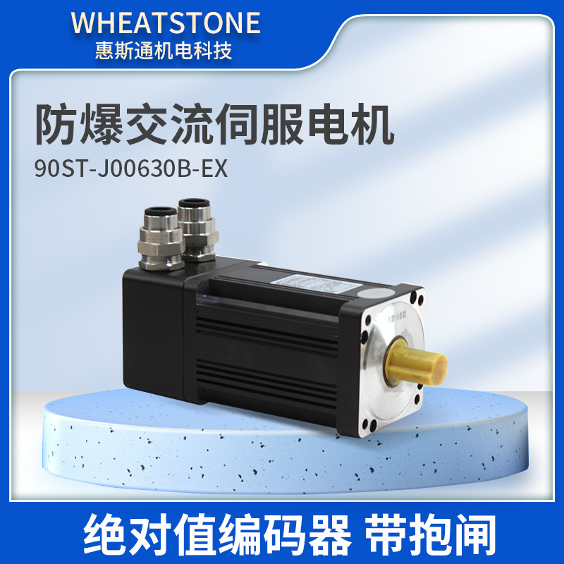厂家供应90系列防爆伺服电机 清洁应用国产防爆伺服电机
