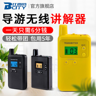 Besit narrator Bcity813 one-to-many factory scenic spot visit reception tour guide wireless explanation system