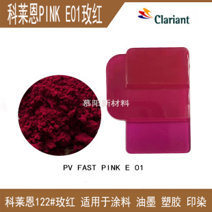 ���R���͸ߜ����E01�ҼtCLARIANT PV Fast Pink E01 122õ�t