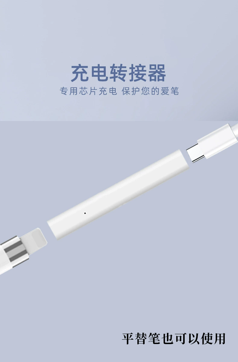Suitable for Apple pencil Apple stylus, mobile power supply, notebook and other charging adapter charging