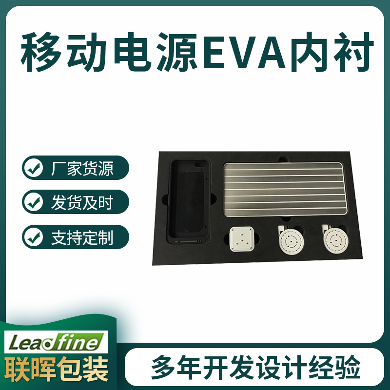 移动电源EVA内衬 五金行业珠宝行业化妆品供应黑色彩色EVA内衬