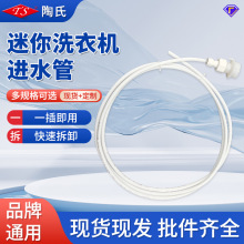 迷你洗衣机家用进水管加长厚注水软管2分延长细管接水管接头配件